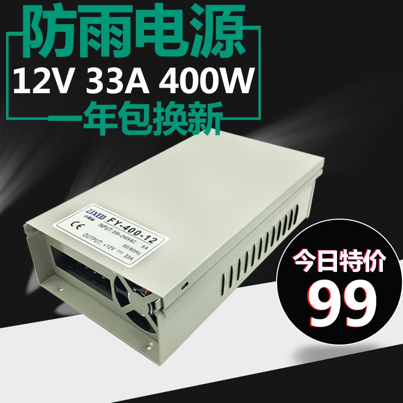 12V 400W 防雨開關(guān)電源FY-400-12 12V33A