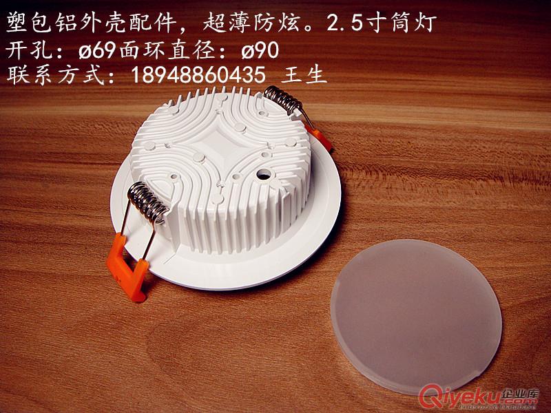 防炫塑包鋁筒燈外殼