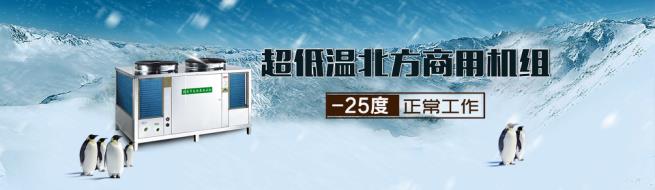 广东空气能热泵招商加盟_空气能热泵