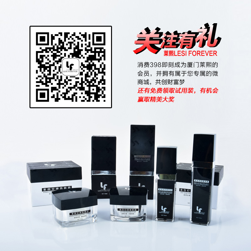 廈門化妝品代理|化妝品分銷|實(shí)體店招商|化妝品加盟|萊熙