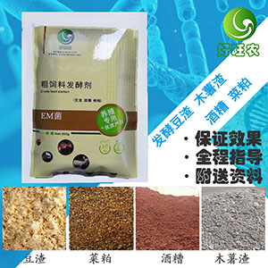 哪個牌子飼料發酵劑可以發酵米糠