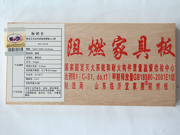 江蘇阻燃家具板廠(chǎng)家/山東臨沂福華木業(yè)