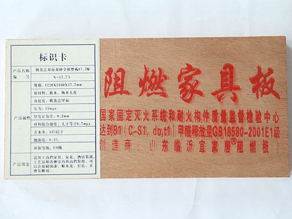 江蘇阻燃家具板廠(chǎng)家/山東臨沂福華木業(yè)