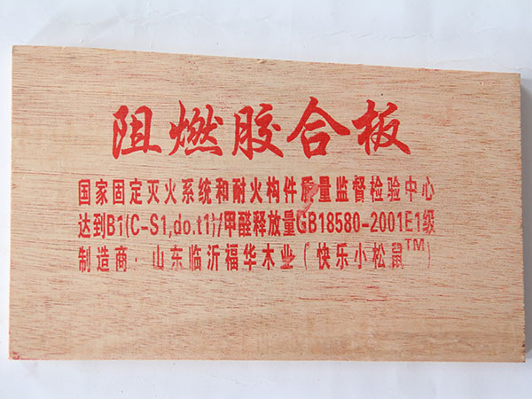 臨沂阻燃多層板價(jià)格/山東臨沂福華木業(yè)