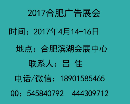 2017南京廣告展會(huì)  2017南京廣告、LED及標(biāo)識(shí)展會(huì)