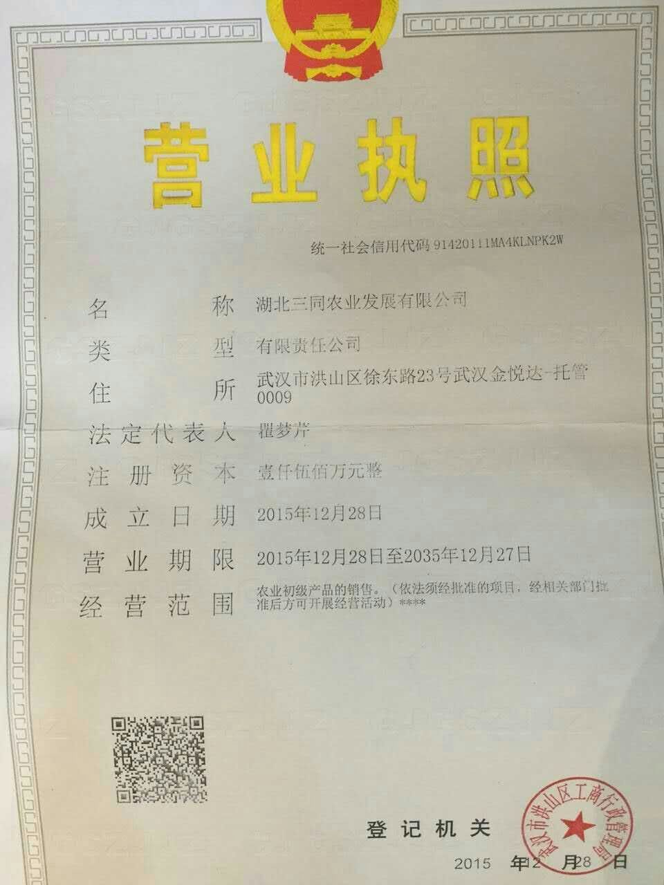 湖北三同农业发展有限公司简介/湖北三同农业