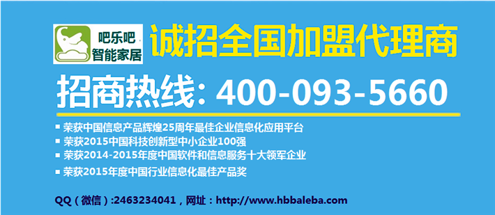 石家莊智能家居,石家莊智能家居0元加盟,０元代理,讓你輕松做老板原始圖片3