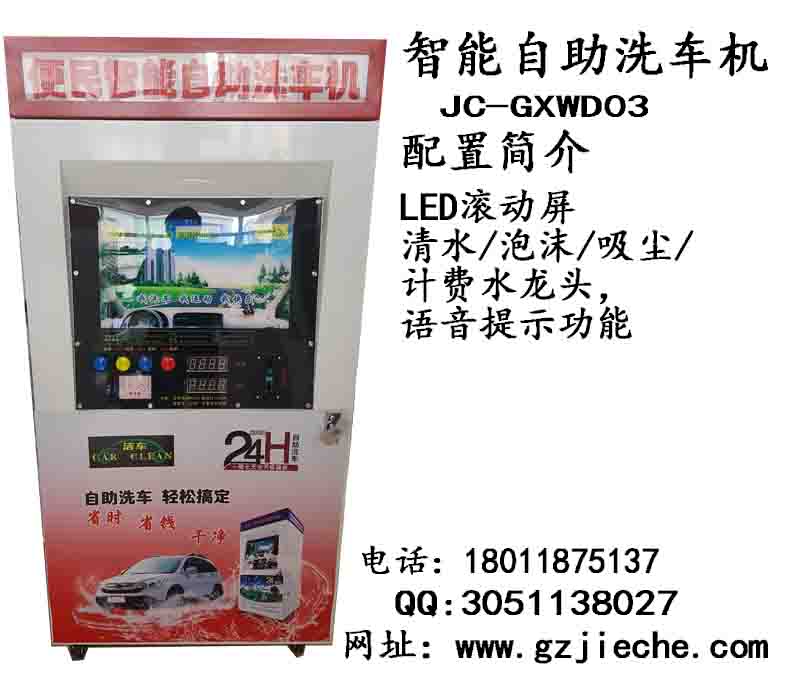 潔車自助洗車機加盟有幾大好處原始圖片3