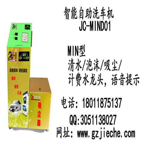 供應(yīng)潔車環(huán)保科技設(shè)備 自助洗車機(jī) JC-GXW04 高壓清洗機(jī)