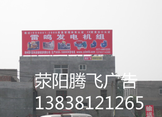 鄭州大型戶外廣告|哪家好|選滎陽騰飛|效果好