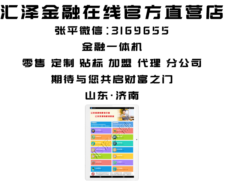 專業的金融微信廣告機——【實力廠家】生產供應匯澤金融一體機