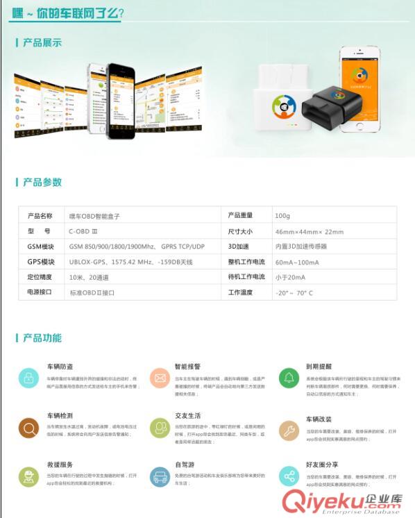 內蒙古車聯網廠家銷售OBD車輛故障檢測診斷器，車聯網方案
