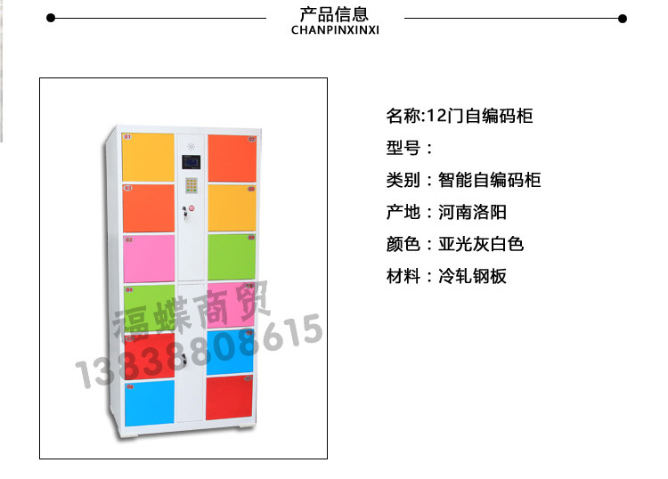 福碟商貿(mào)專售各種投幣式存包柜 型手充電柜 聯(lián)系電話：13838808615