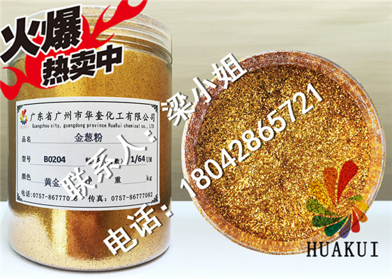 美縫劑專用金粉金蔥粉產(chǎn)品質(zhì)量好環(huán)保高品質(zhì)金蔥粉價(jià)格