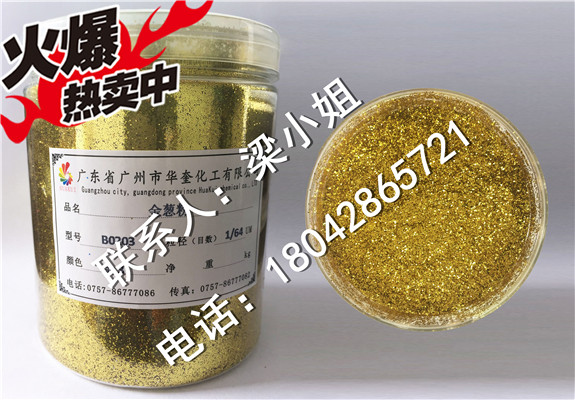 美縫劑專用金粉金蔥粉產(chǎn)品質(zhì)量好環(huán)保高品質(zhì)金蔥粉價(jià)格