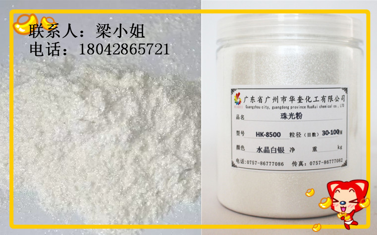 陶瓷行業(yè)專用華奎珠光粉顏料玻璃工藝品水晶云母片