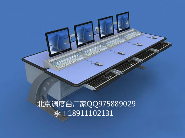 調(diào)度臺 操作臺 控制臺
