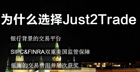 保险的Just2Trade超值低价，尽在金盛融通