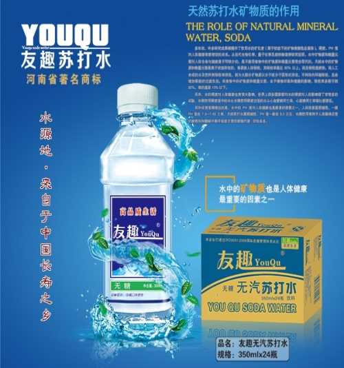 友趣苏打水批发价格-河南苏打水批发价格