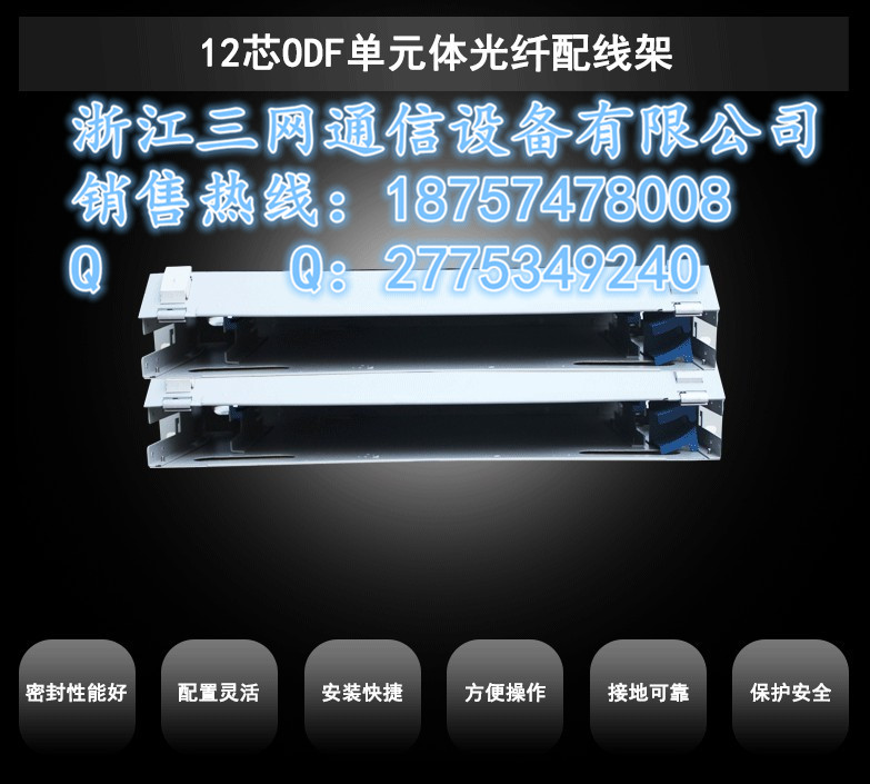 12芯ODF單元箱