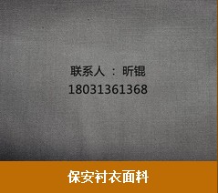 河北保安襯衣面料廠家|石家莊保安襯衣面料廠家