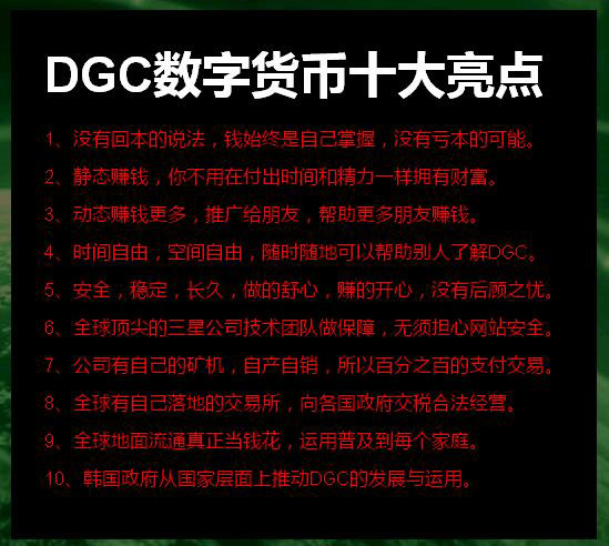 dgc怎么注冊,dgc是什么,DGC是真的么