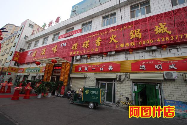 四川qw的火鍋店招商加盟公司——火鍋全國招商