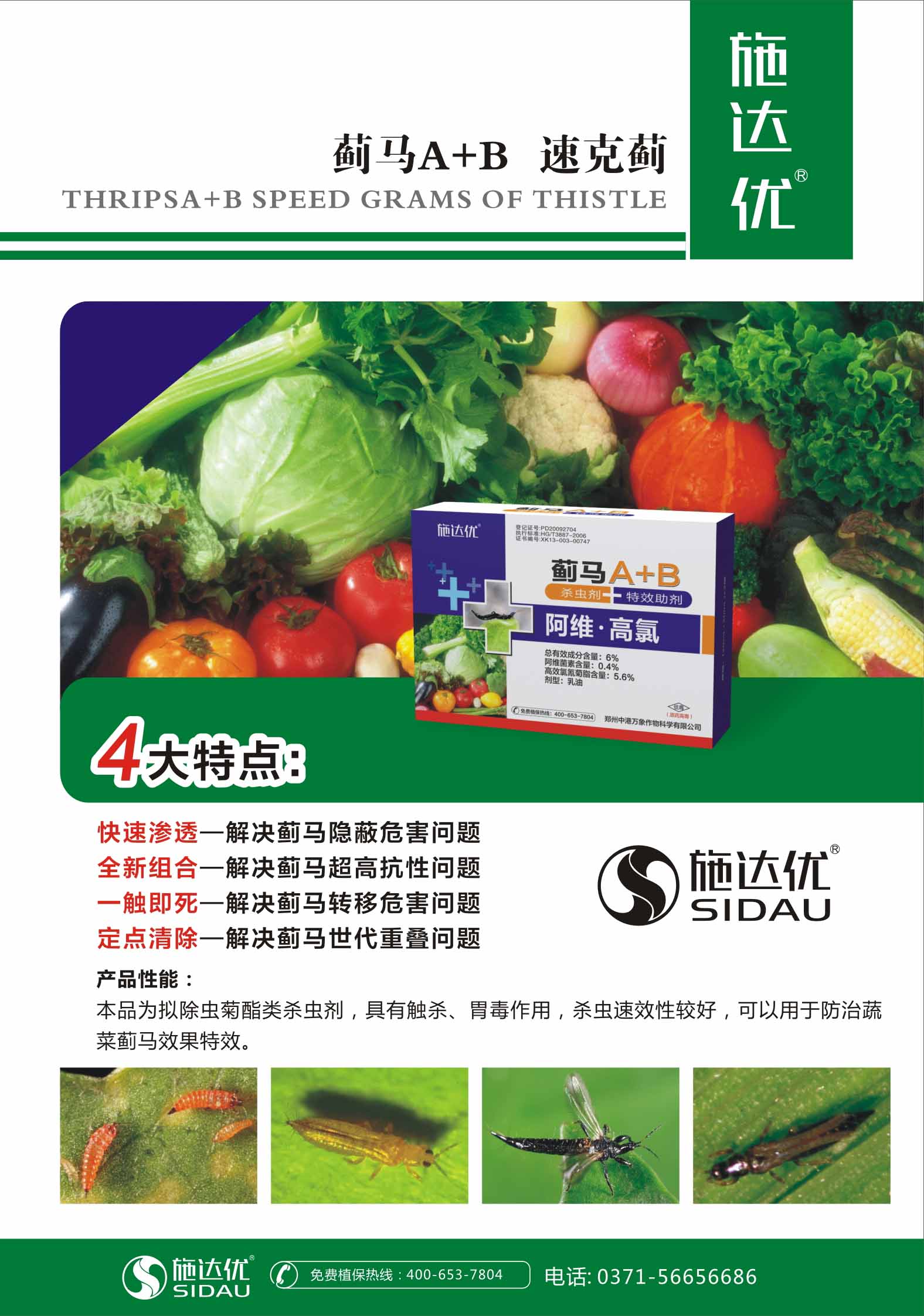 德州大蔥防治薊馬{tx}藥，胃毒觸殺型黑薊馬{tx}藥