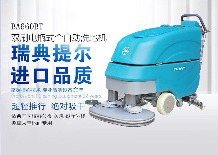 江西潔馳供應高質量的潔馳BA660手推式洗地機|洗地機低價批發