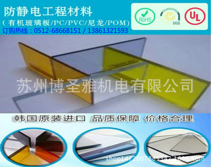 防靜電PC板/防靜電聚碳酸脂板/防靜電PVC板