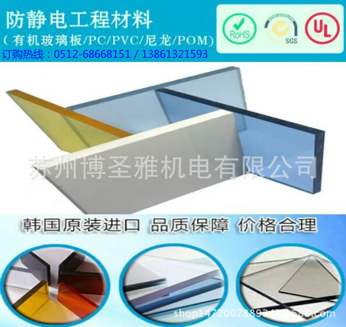 防靜電PC板/防靜電聚碳酸脂板/防靜電PVC板