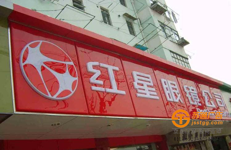 泰州亞克力吸塑門頭制作 泰州店招門頭生產(chǎn)商 姜堰專業(yè)廣告公司