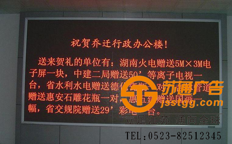 泰州單色顯示屏制作 泰州顯示屏專業(yè)供應(yīng)商 姜堰廣告公司