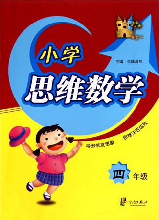 {薦}西安口碑好的小學四年級數(shù)學|長安區(qū)小學四年級數(shù)學輔導班