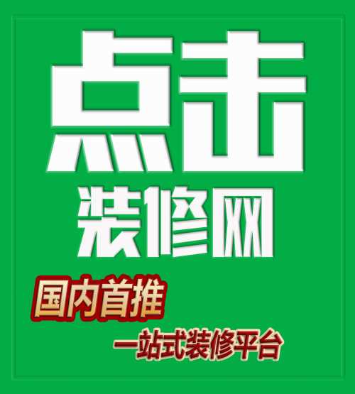 室內裝飾設計排名 中國裝修裝飾設計網