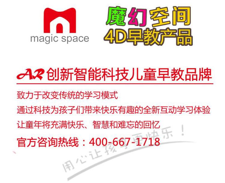 魔幻空间AR儿童4D系列产品种类丰富经营不愁市场!