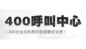 武漢400號碼/武漢承信通科技