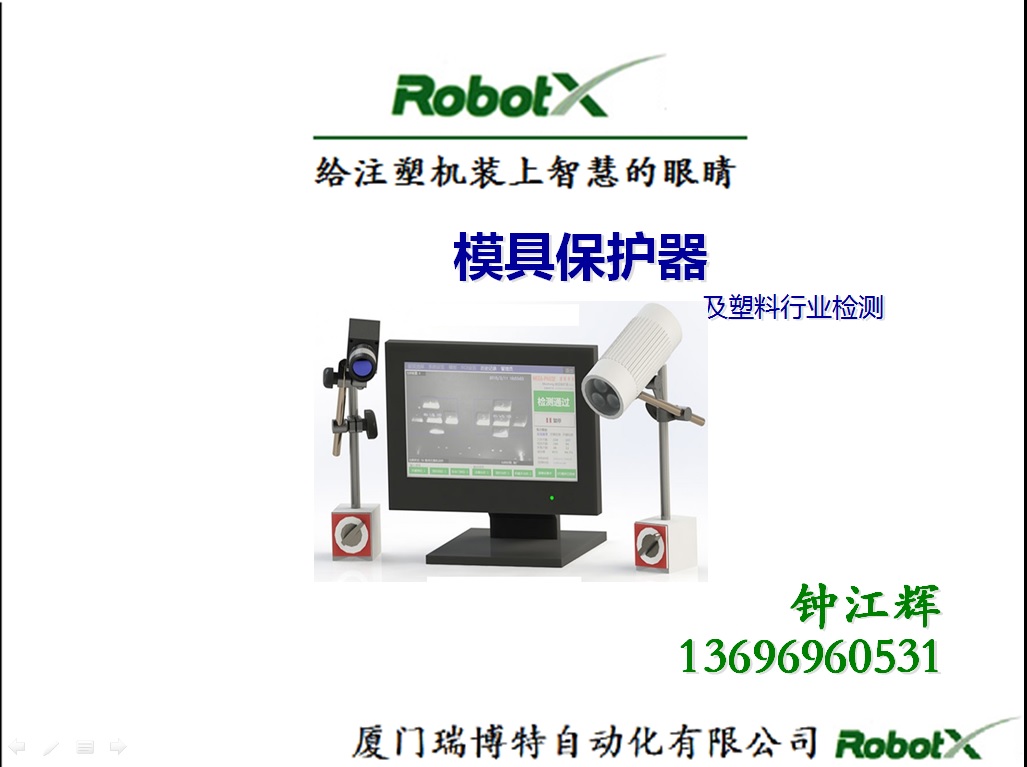 優質模具保護器當選廈門瑞博特