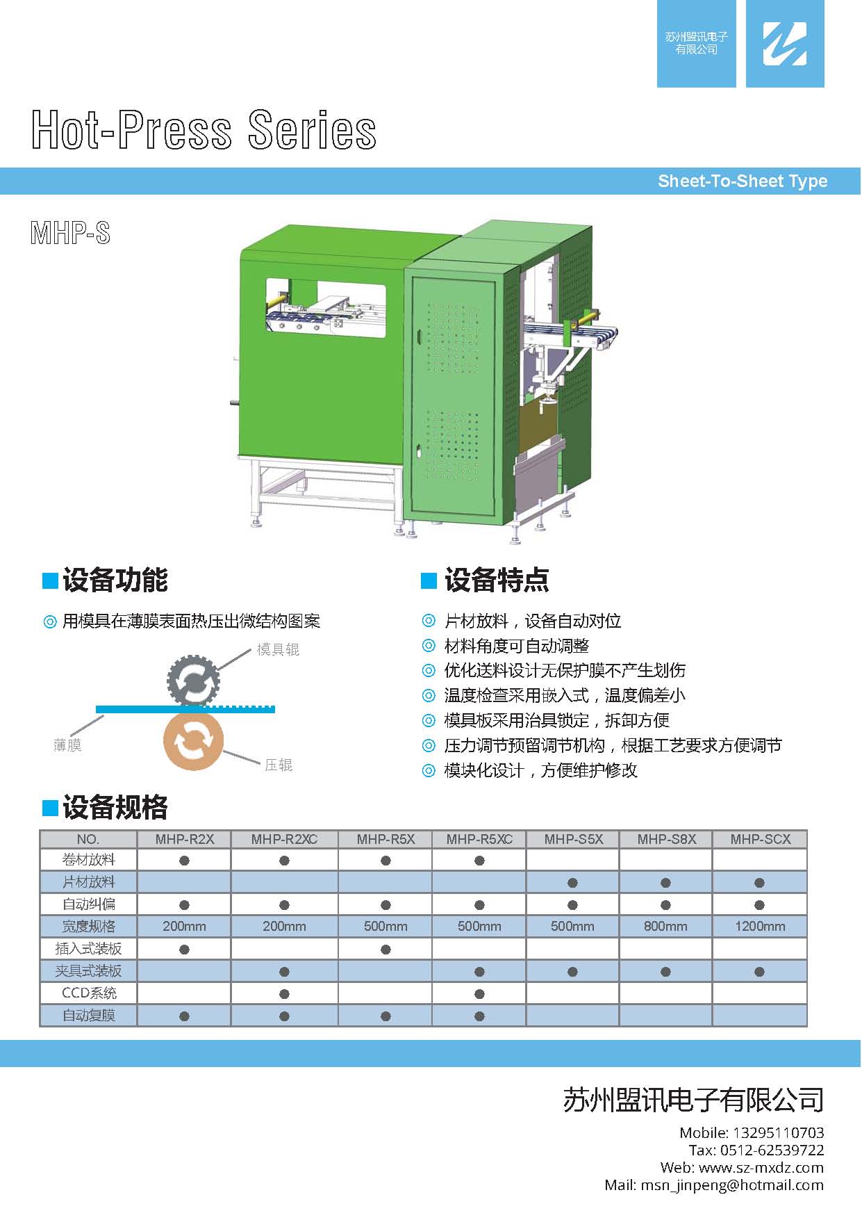 導光板片材熱壓機