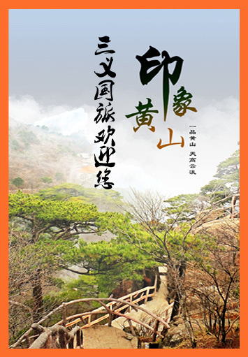 黃山旅行社五日游路線(xiàn)價(jià)格,路線(xiàn)價(jià)格