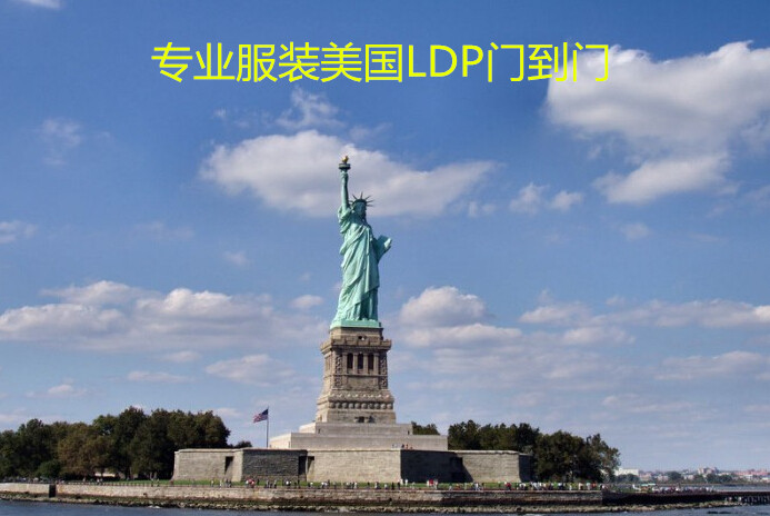 提供服装出口美国LDP门到门全程跟踪