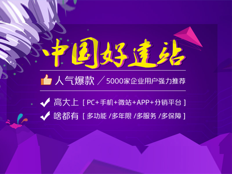 主流的云.企業美站信息：商城建設價格