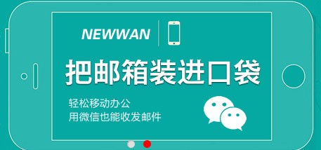 信譽好的企業郵箱推薦_企業郵箱代理商價格