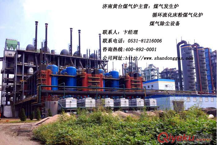 循環流化床氣化爐-黃臺煤氣爐供應