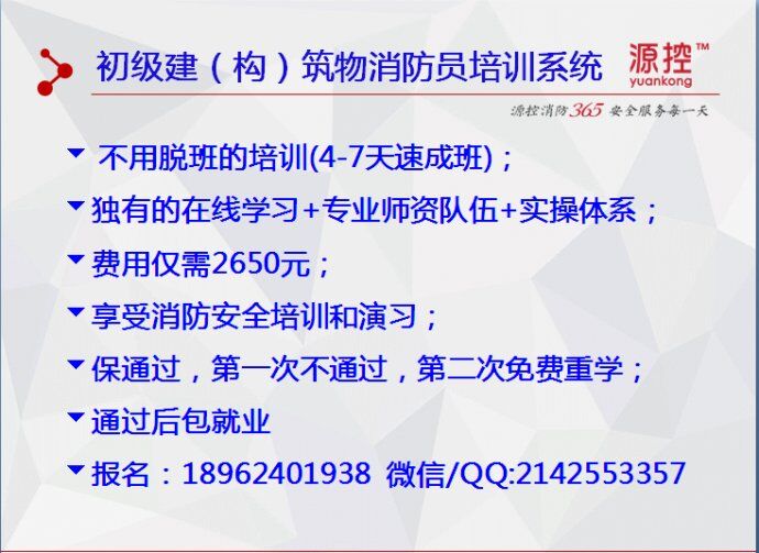 蘇州建構筑物消防員培訓太倉昆山消防中控員培訓