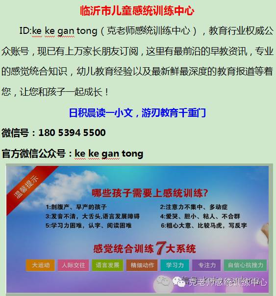 孩子注意力不集中可能是感統失調了信息，知名的專業感統測評當選早尚好教育