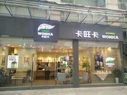 撫州卡旺卡加盟官網(wǎng)卡旺卡加盟優(yōu)勢加盟熱線
