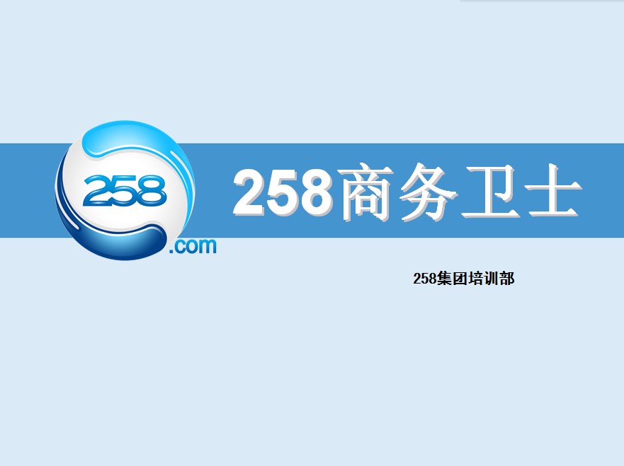 长宁258商务卫士代理，长宁书生商友群发软件代理，长宁258宣传易代理，长宁书生商友核心总代理