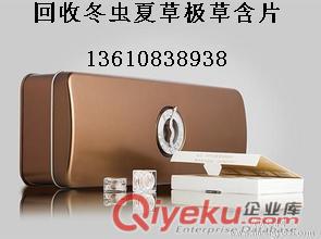 國(guó)慶節(jié)鐵西回收冬蟲(chóng)夏草 沈陽(yáng)高價(jià)收極草含片/蟲(chóng)草粉原始圖片3