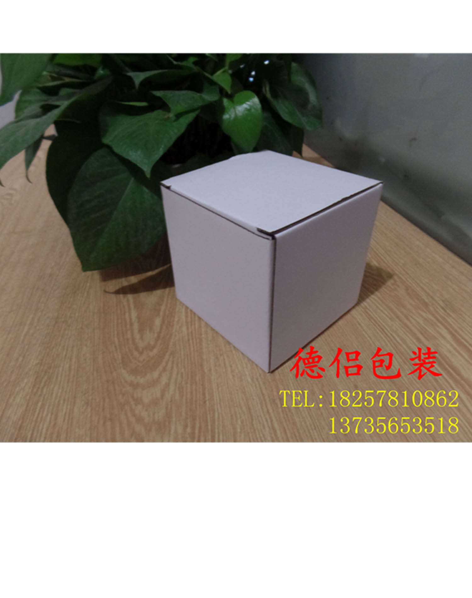 德侶包裝供應同行中優(yōu)質的德侶包裝盒：廠家批發(fā)包裝盒